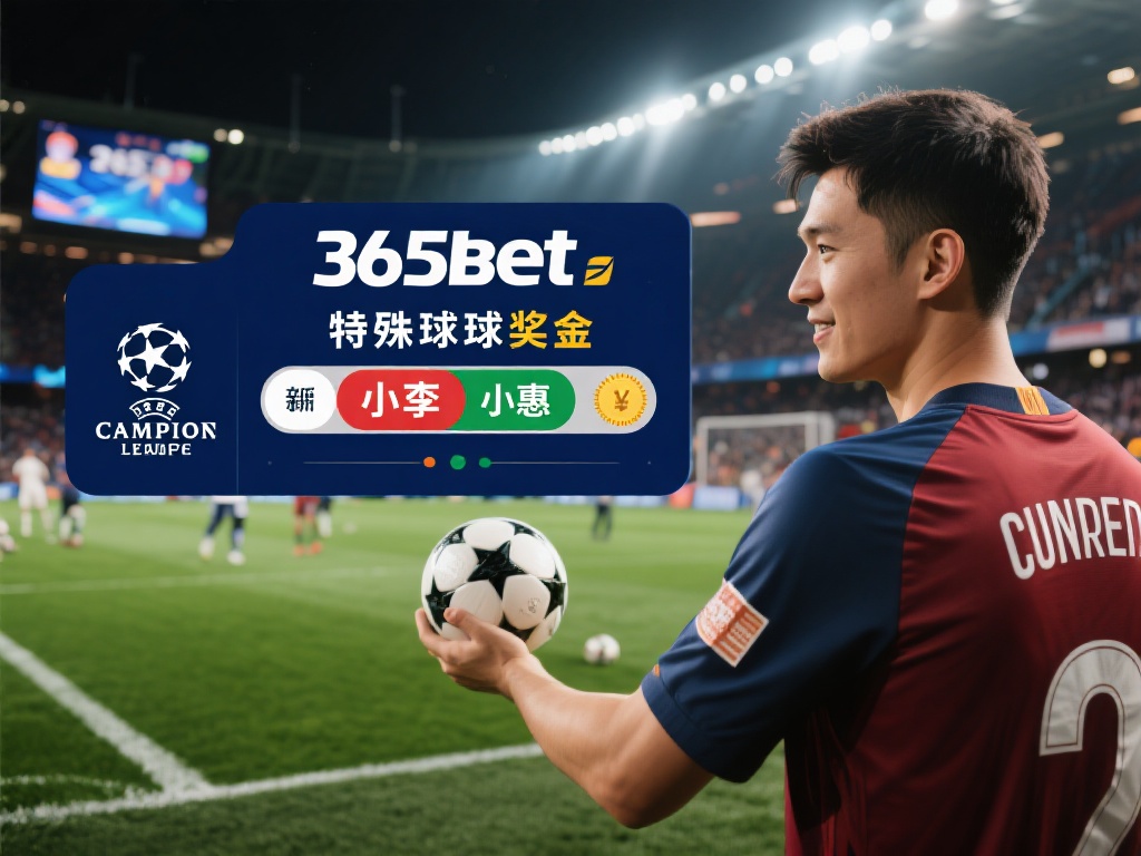 365bet滚球优惠：注册即享超值奖金福利 (365bet滚球优惠：注册即享超值奖金福利，畅玩无忧！）